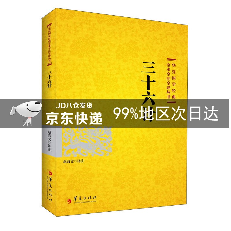 国学经典：三十六计（2021版）