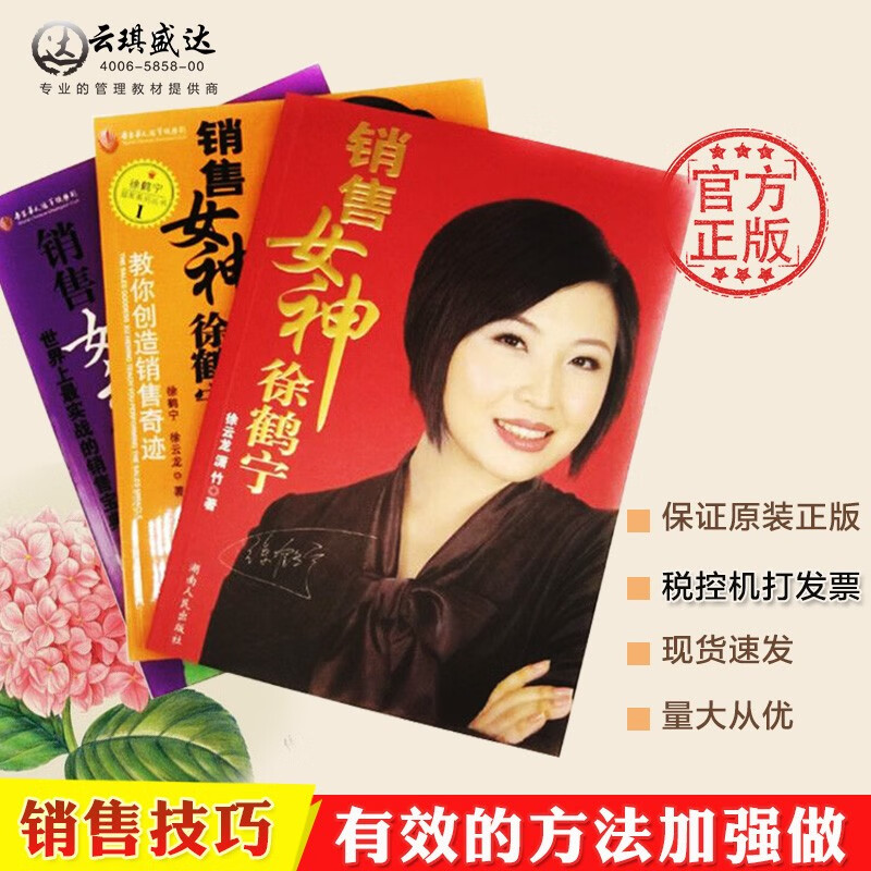套装全3册销售技巧书籍销售女神徐鹤宁冠之路教你创造商业奇迹陈安之学生书籍练口才心理学话术