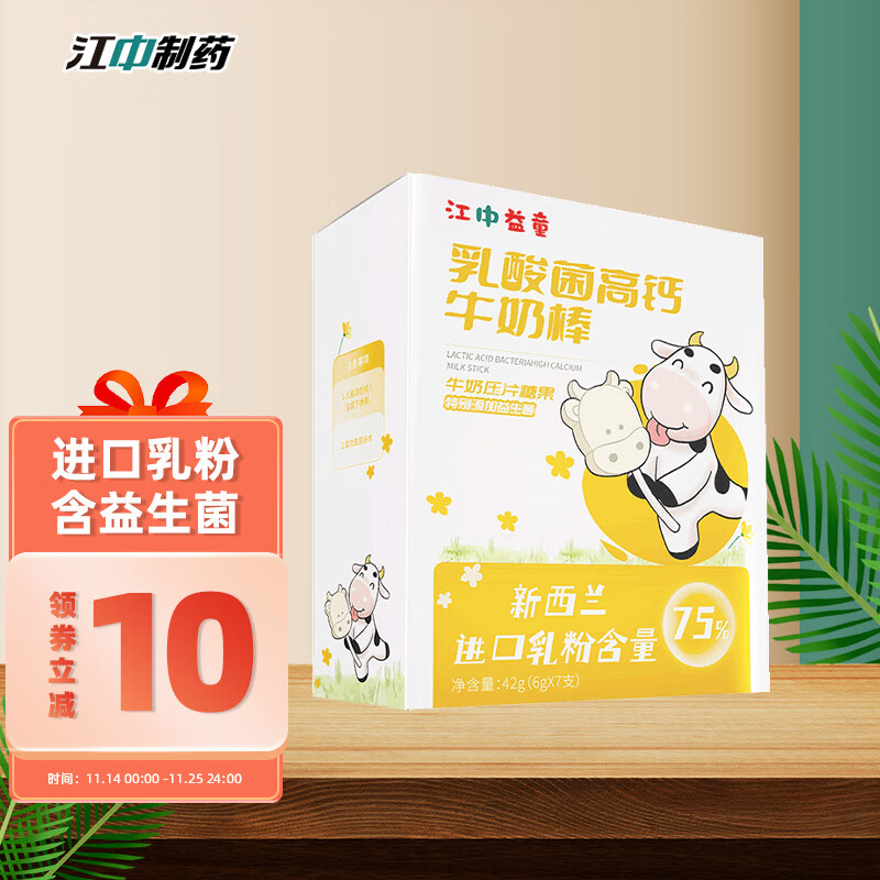 江中益童乳酸菌高钙牛奶棒 42g(宝宝零食小吃 原味无添加蔗糖 儿童糖果 营养奶制品含益生菌 独立包装便携)