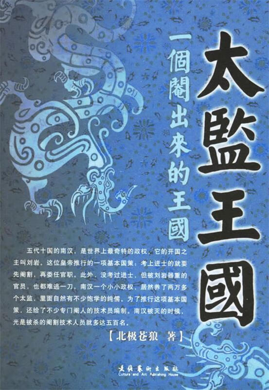 太监王国 北极苍狼【正版】