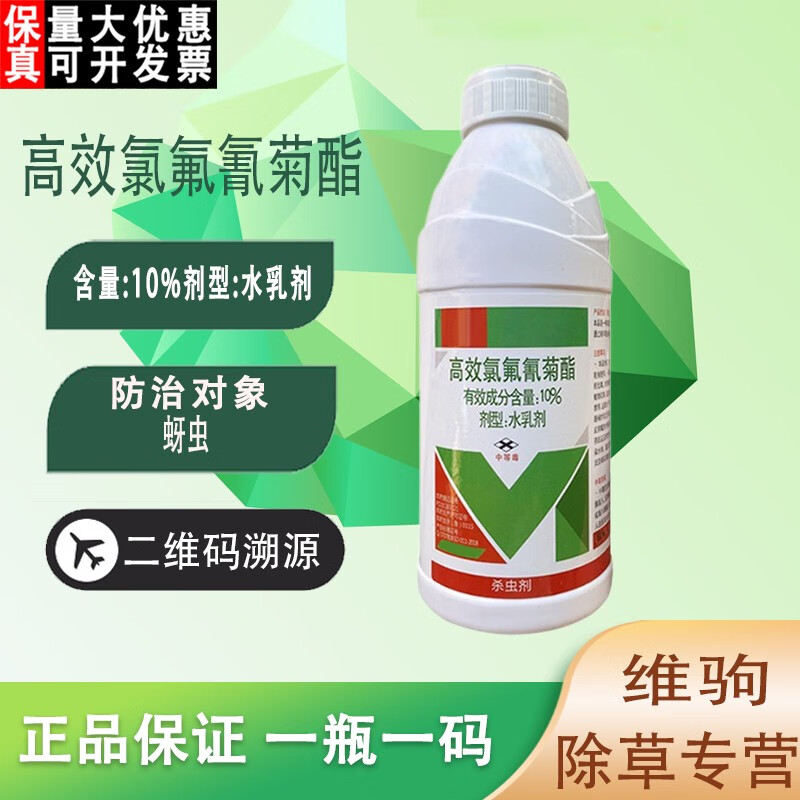 10%高效氯氟氰菊酯蚜虫菜青虫地上地下害虫蔬菜果树农药杀虫剂 500ml