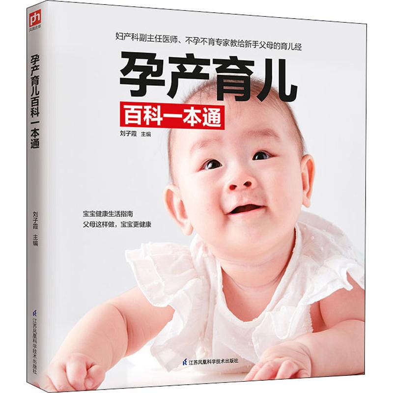 孕产育儿百科一本通