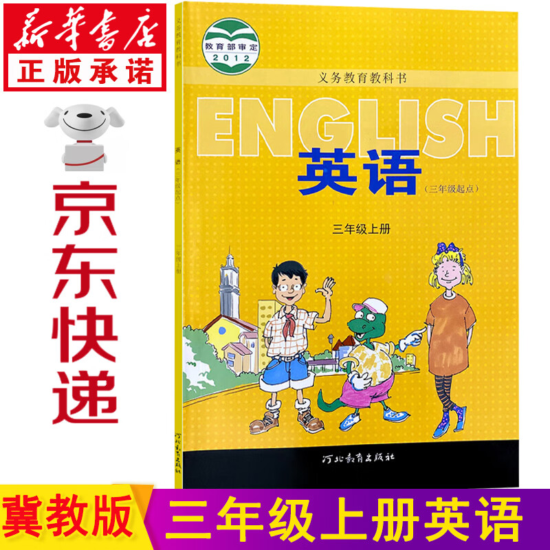 新华书店河北版三年级英语上册 三年级英语 三年级上册英语冀教版 英语书三年级上 英语三年级上册 三年级上册英语书 三起点英语三年级上课本教材教科书