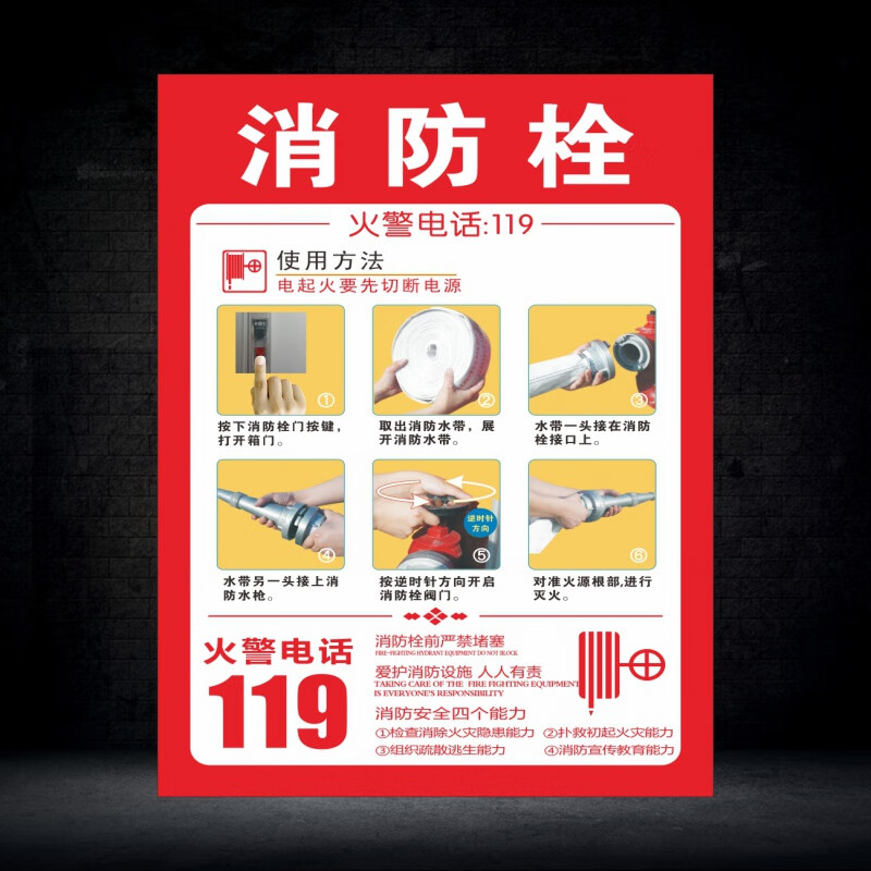 黎明之夜(limingzhiye)室外消防栓消火栓标识标牌灭火器使用方法防水