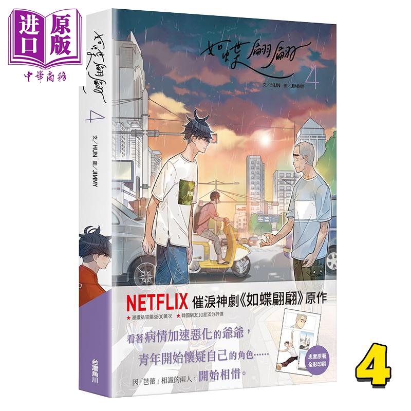 预售 漫画 如蝶翩翩 4 崔忠勋 台版漫画书 角川出版怎么样,好用不?