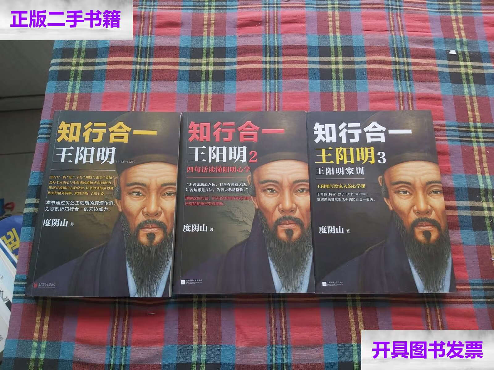 2.3】 3本和售 /度阴山 江苏凤凰文艺