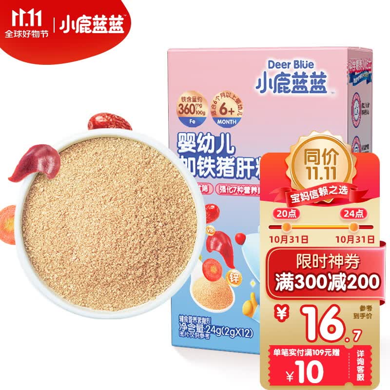 小鹿蓝蓝婴幼儿加铁猪肝粉24g宝宝零食高铁高钙高锌营养调味伴餐下饭拌饭属于什么档次？