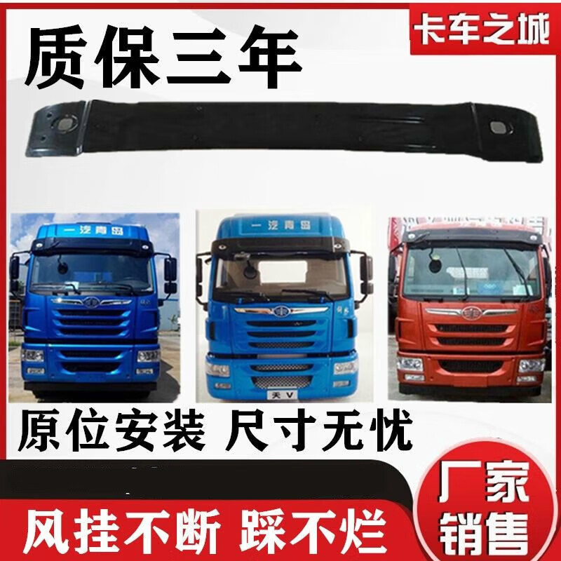 vieruodis适用于青岛解放麟v龙威龙v天v悍v途v遮阳罩遮阳板车顶导流罩