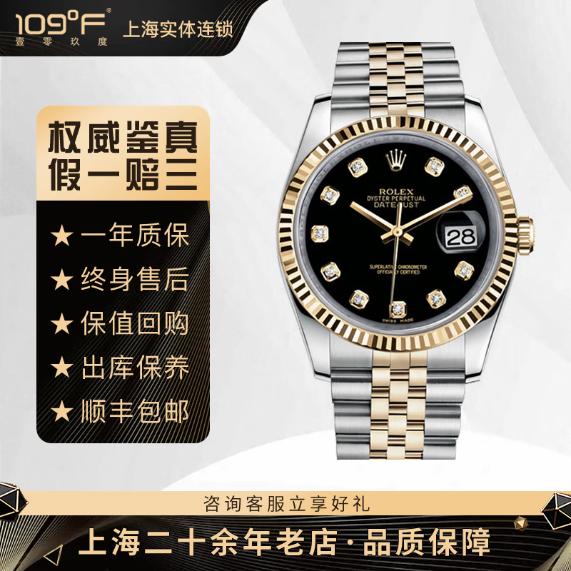 【二手95新】劳力士116233g  日志系列 18k黄金自动机械稀少黑盘男表