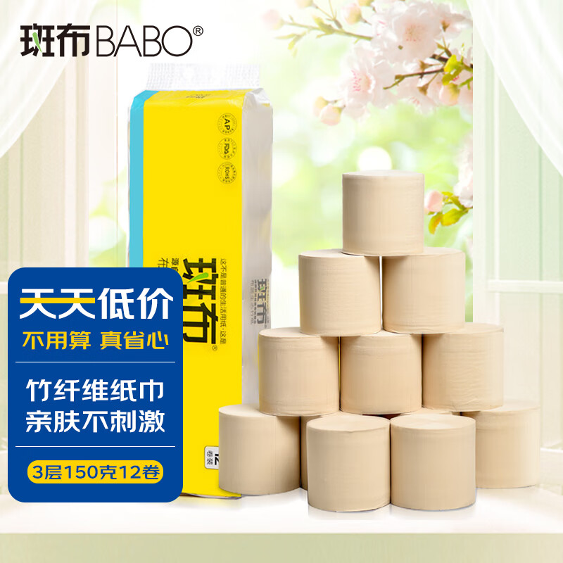 斑布(BABO) 本色卫生纸 竹纤维无漂白 BASE系列3层150g无芯卷纸*12卷怎么样,好用不?