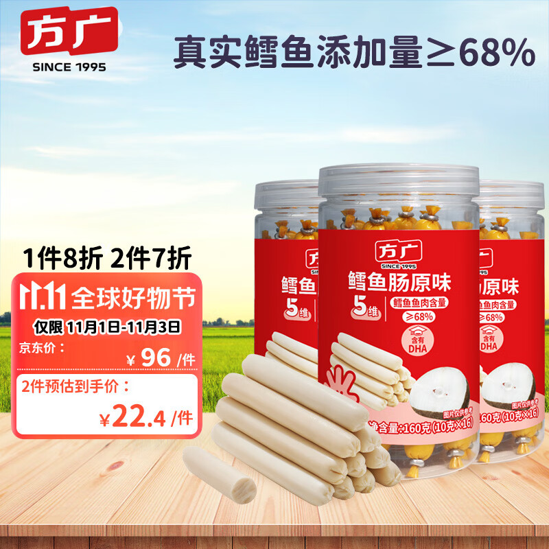 方广五维系列 儿童零食原味鳕鱼肠零食营养鱼肠160g 鳕鱼肠（原味）*3使用感如何?