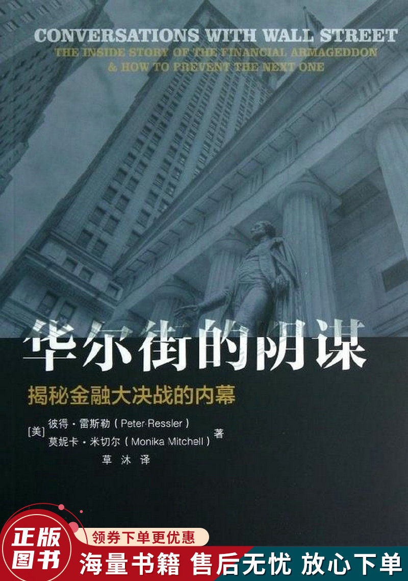华尔街的阴谋:揭秘金融大决战的内幕