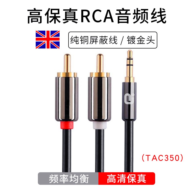 阿音TAC350 RCA屏蔽音频线一分二3.5mm转双莲花头公对公音频接功放音箱输入输出连接转换线 1米