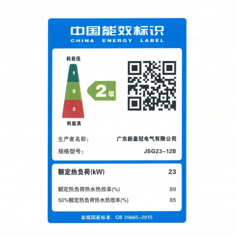 皇冠(CROWN)12升平衡式燃气热水器 三分段智能恒温 水气双调 无氧铜水箱 低温电辅加热防冻 JSG23-12B 12L 天然气