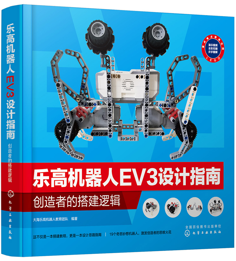 乐高机器人ev3设计指南:创造者的搭建逻辑