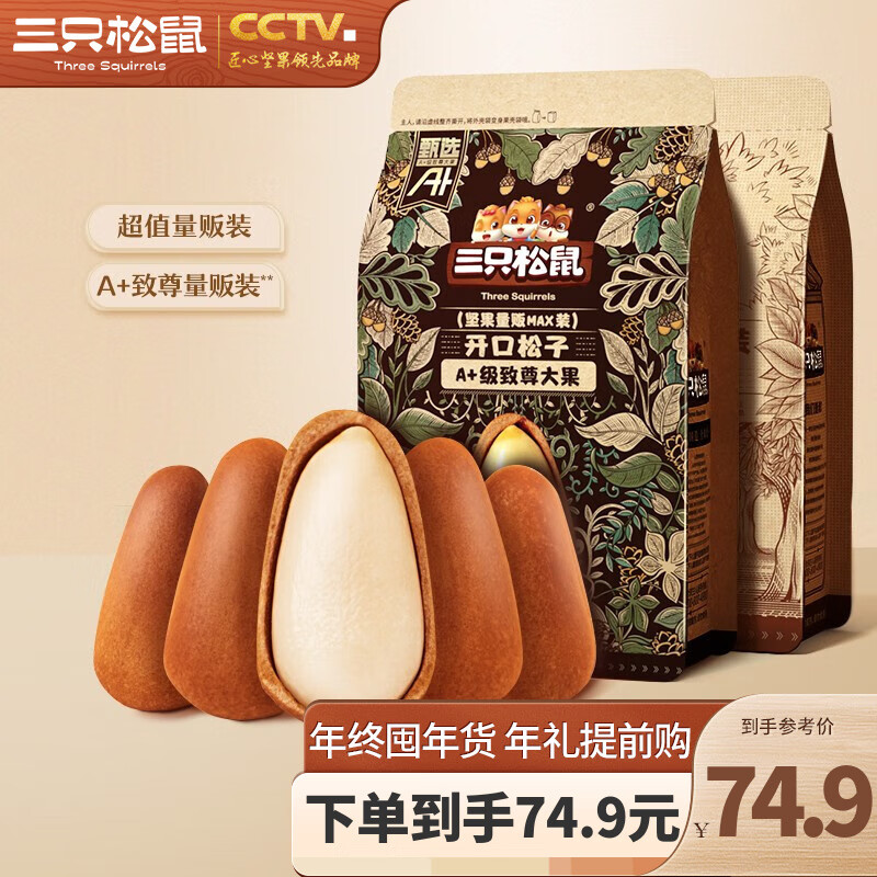 近期坚果炒货的价格走势|坚果炒货价格走势