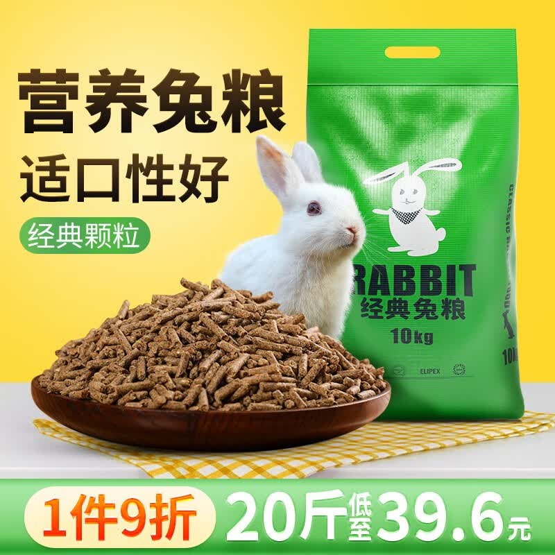 华畜兔粮兔子饲料成兔幼兔宠物兔子粮食垂耳兔大袋全期营养均衡 经典兔粮10kg高性价比高么？