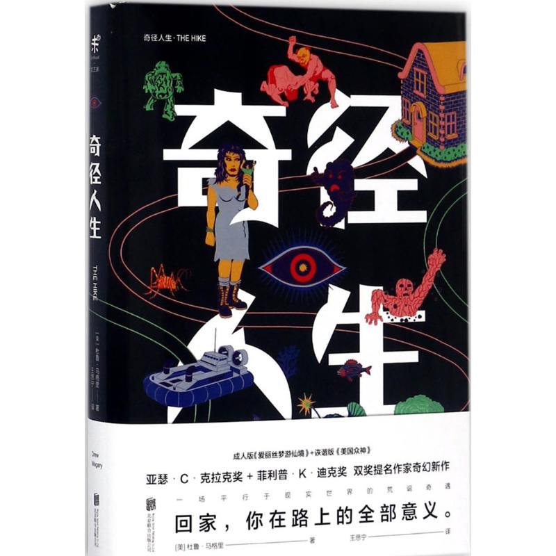 奇径人生