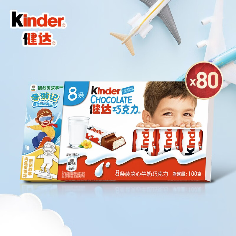 健达（Kinder）牛奶巧克力8条*80盒整箱装