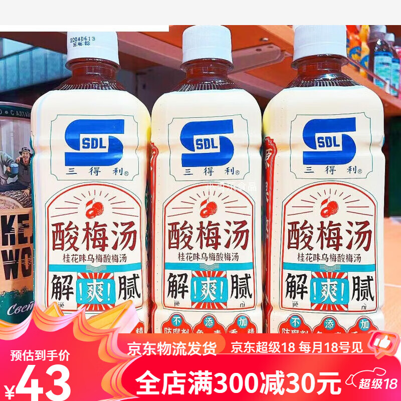 三得利桂花味乌梅酸梅汤饮料520ml复合果汁饮料夏季冰镇火锅饮品 桂花