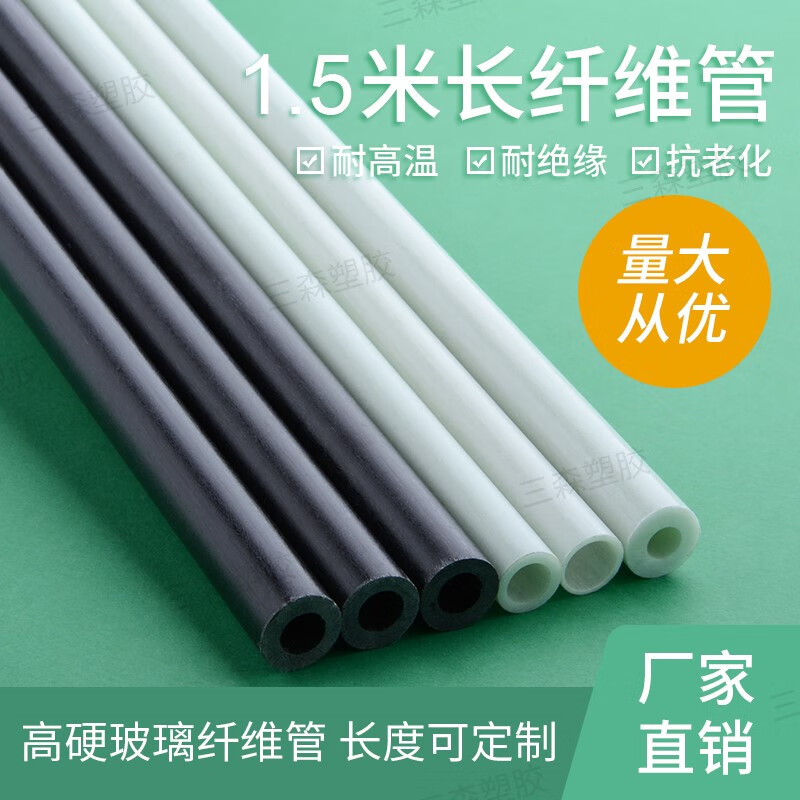1.5米长玻纤管空心塑料杆玻璃纤维管绝缘耐高温玻璃钢棒硬质胶管 外7毫米*内3.4毫米*1.5米长