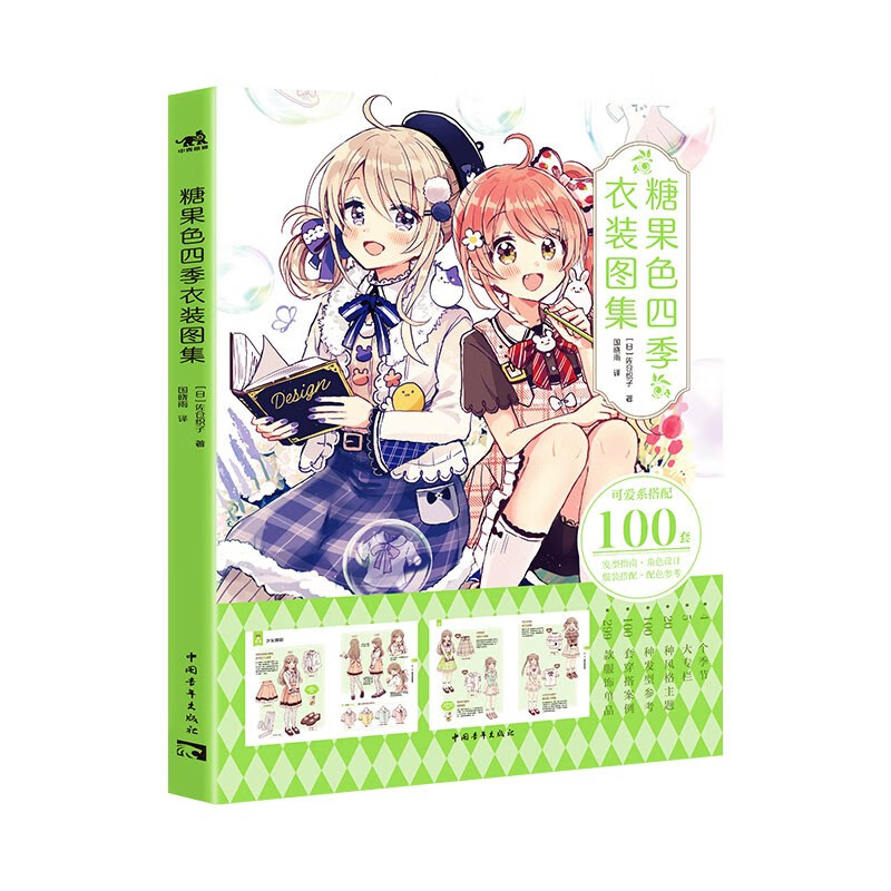 装搭配 配色参考 治愈美少女穿搭配图鉴服装设定集动漫插画集画册漫画