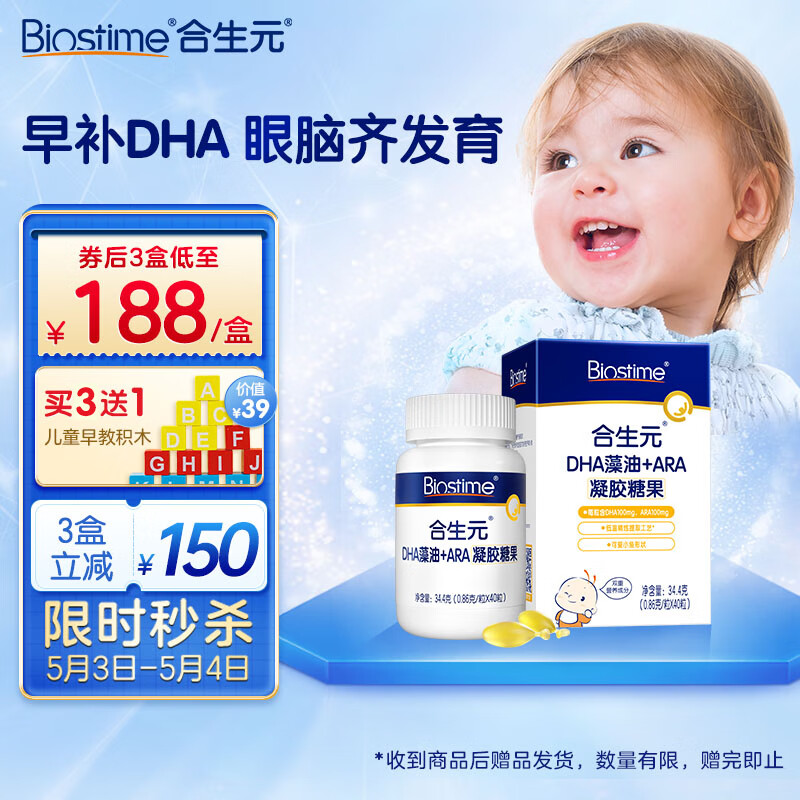 合生元（BIOSTIME）藻油DHA+ARA软胶囊 40粒 科学配比 特添核桃油 眼脑营养（婴幼儿童 孕妇适用）
