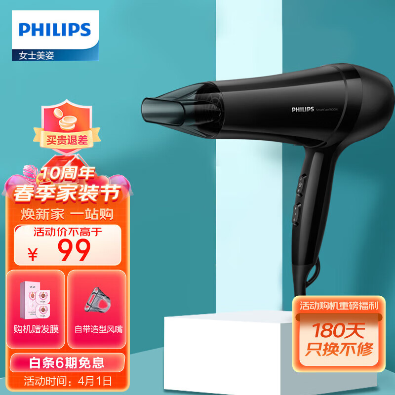 飞利浦（PHILIPS）电吹风机 入门必备 恒温护发 家用大功率速干 BHC020/05 黑色