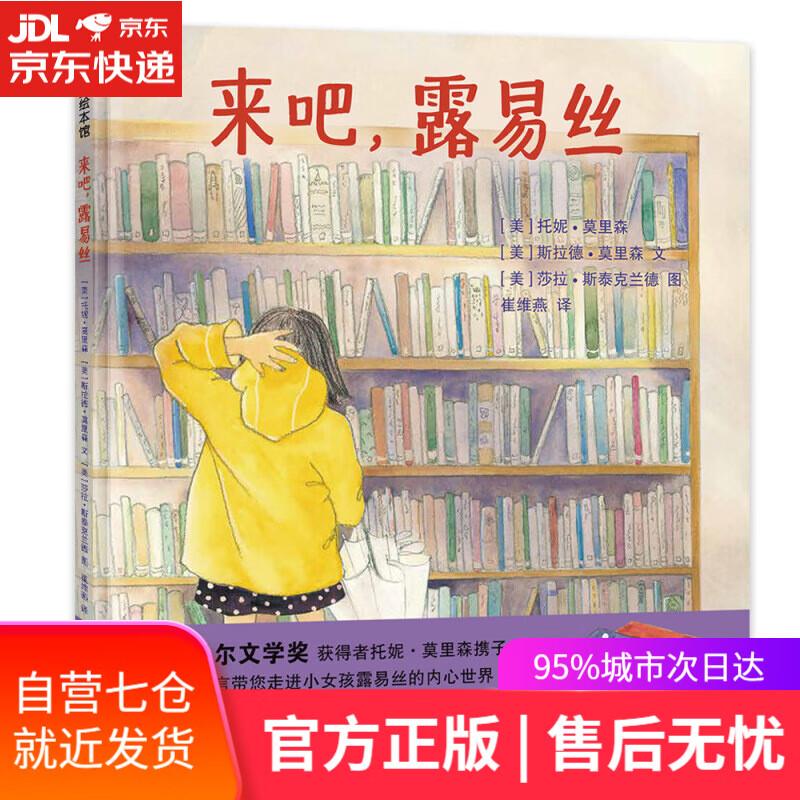 【新华书店正版图书】来吧,露易斯 一起经历风雨,迎接彩虹 3-6岁 蒲蒲
