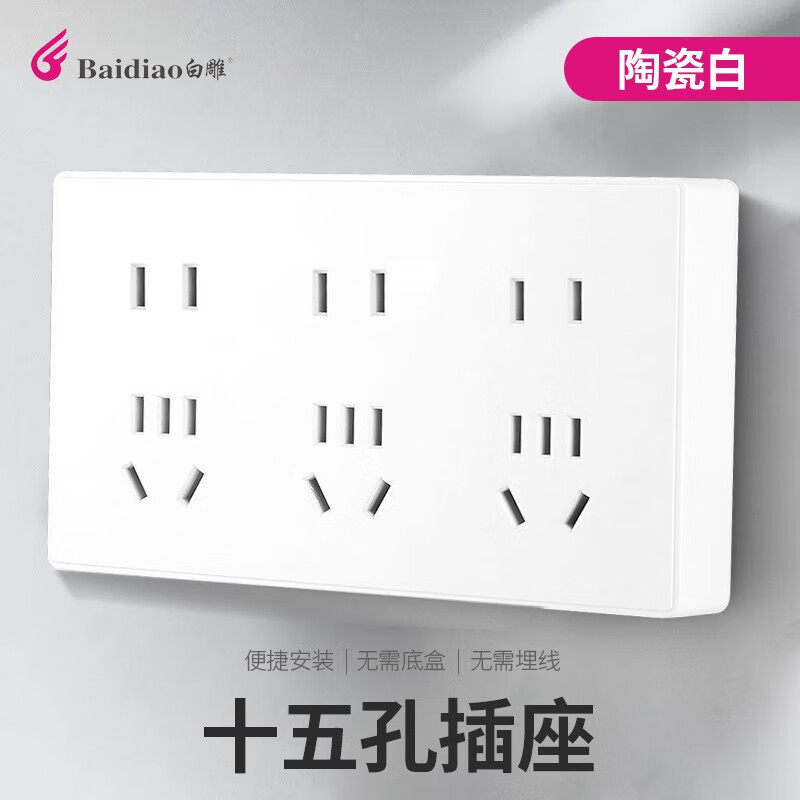 白雕86型明装墙壁开关插座面板一开五孔插座明线明盒开关插座面板白