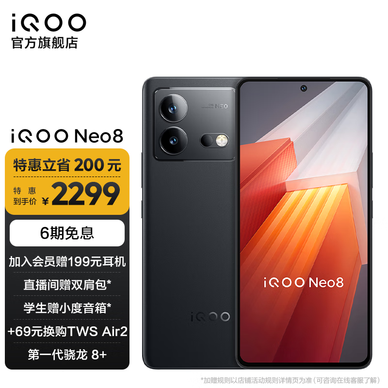 vivo iQOO Neo8 骁龙8+ 144Hz护眼直屏 自研芯片V1+ 120W闪充5G游戏手机 12GB+256GB 夜岩 官方标配怎么看?