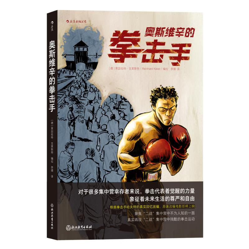 奥斯维辛的拳击手 图书