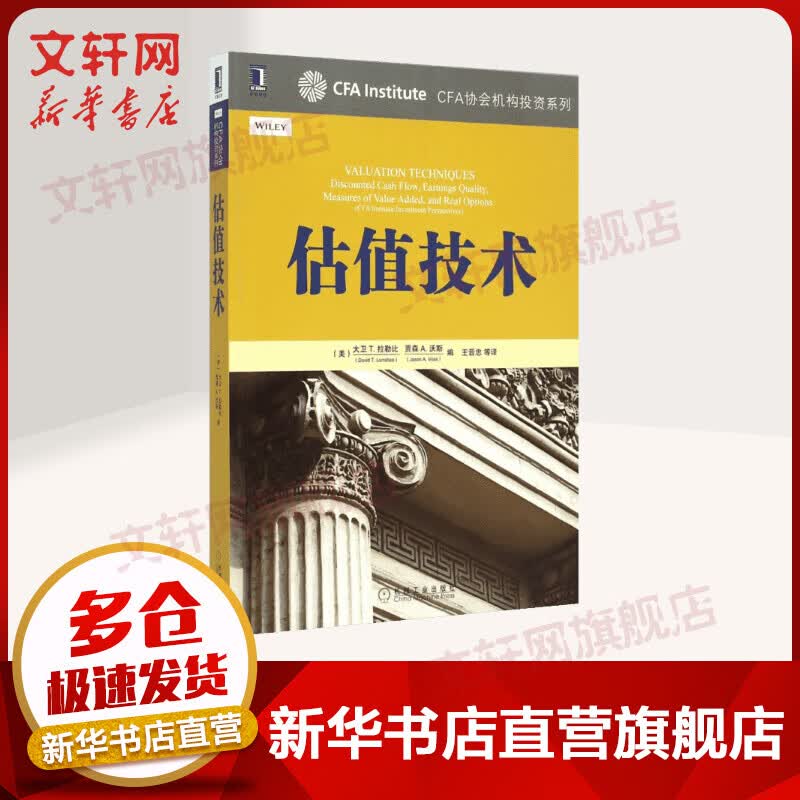 估值技术