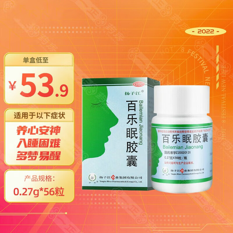 扬子江 百乐眠胶囊0.