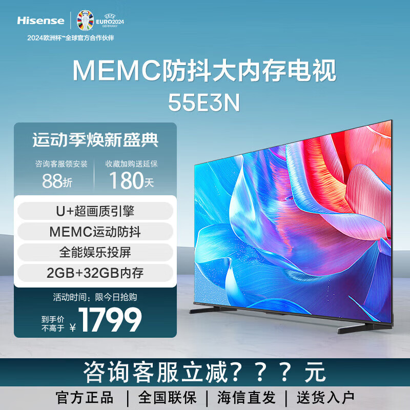 海信电视 55E3N 55英寸 MEMC运动防抖U+超画质引擎 2GB+32GB 55英寸 55E3K升级款