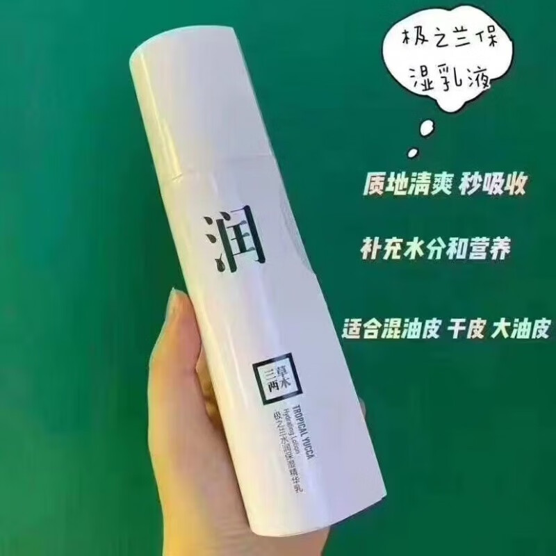 三草两木极之兰水润保湿水乳霜春秋精华水 三草两木精华水 润单乳(拆