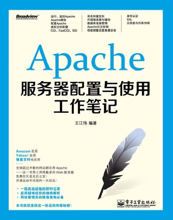 Apache器配置与使用工作笔记