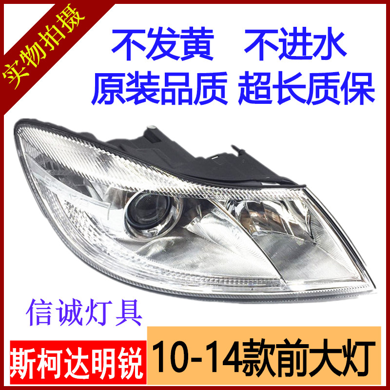 千驰嘉适用斯柯达新明锐前大灯10 11 12 13 14年款明锐前照灯总成 原