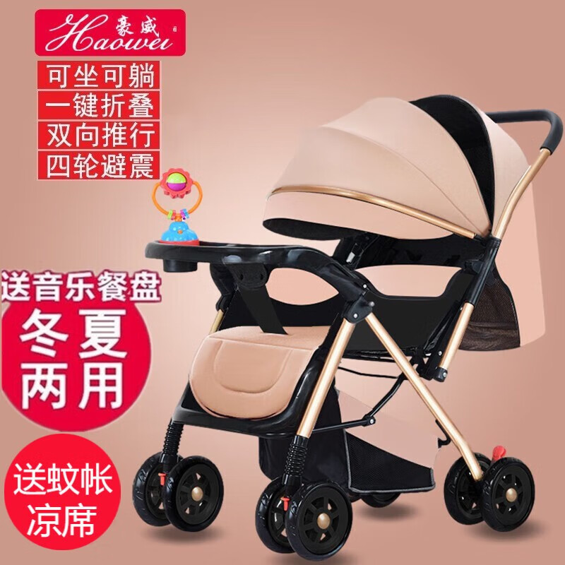 豪威婴儿推车可坐可躺轻便折叠高景观四轮婴儿车宝宝手推车 米色+可坐可躺+折叠+双向推+水洗