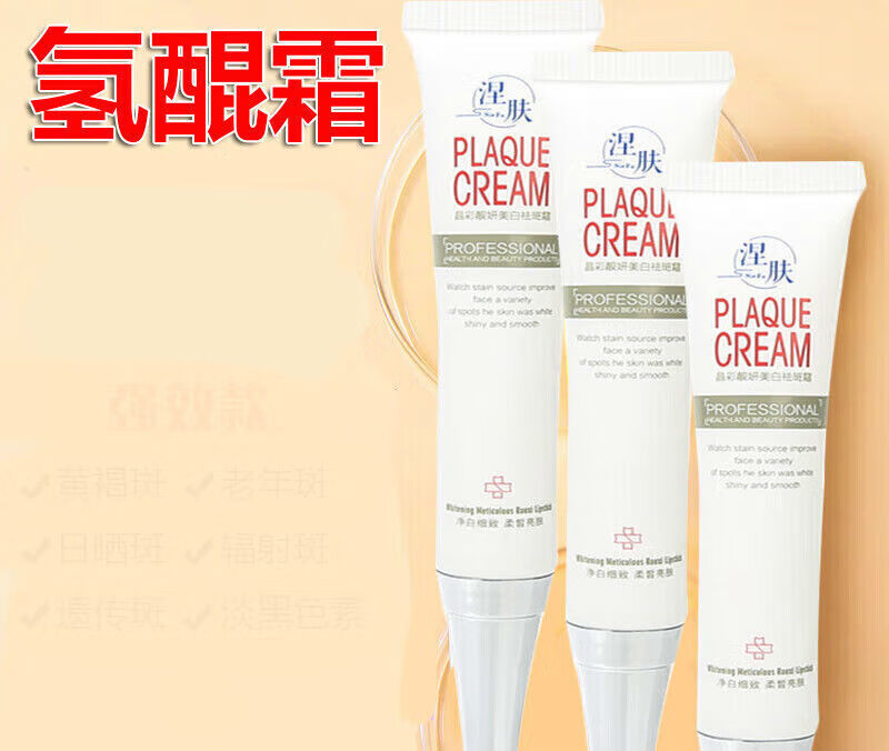 氢醌霜乳膏分解黑色素沉淀复方熊果苷乳膏雀斑老年斑 3支度疗程装