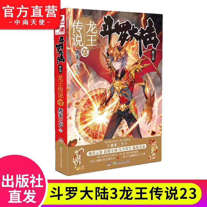 【单本自选】现货 斗罗大陆3龙王传说全套