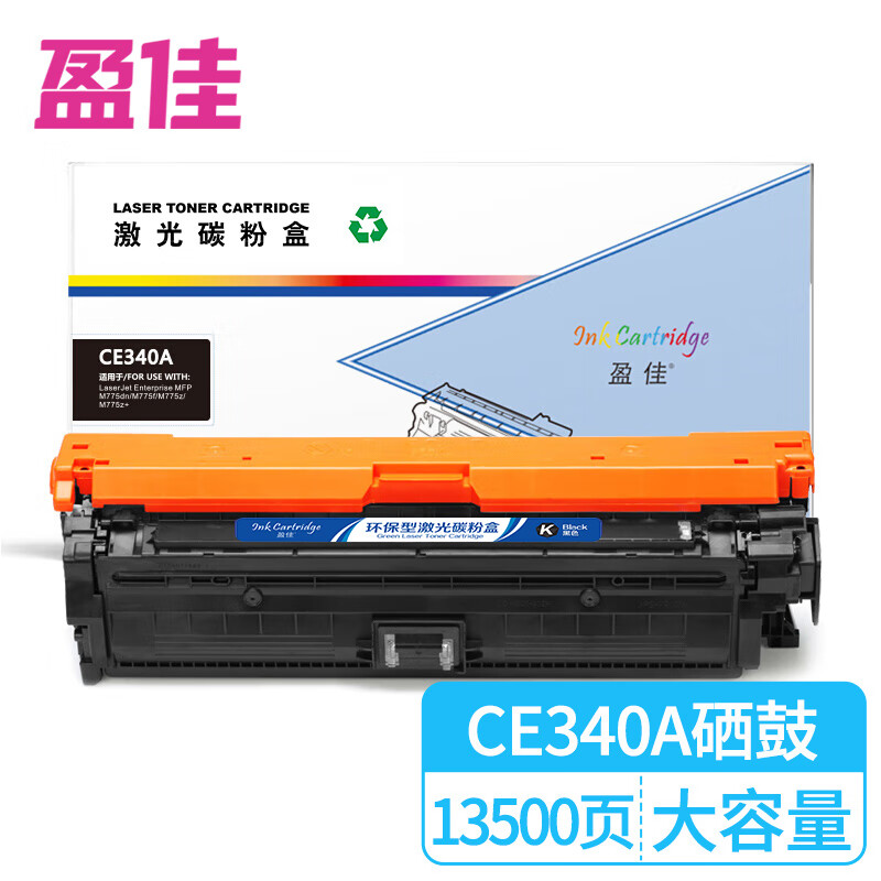 盈佳 CE340A 大容量 黑色硒鼓 适用于 惠普 HP M775 M775dn M775f M775fm M775z 651A打印机墨盒商专版