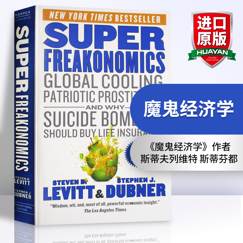 英文原版 超爆魔鬼经济学 SuperFreakonomics 比尔盖茨推荐书单