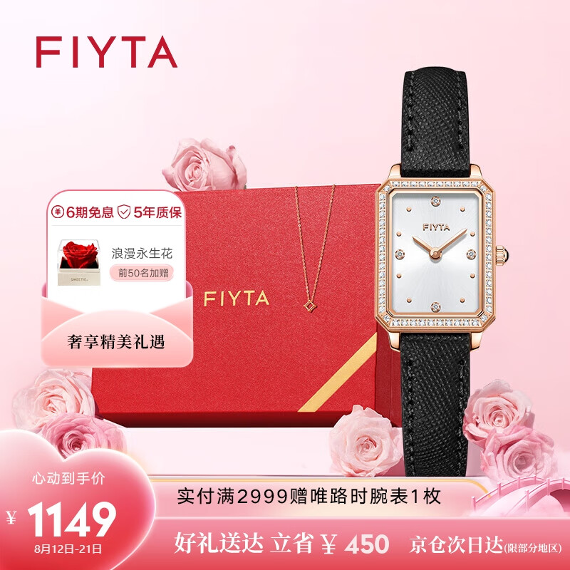 飞亚达（FIYTA）女士手表倾城系列小方表 白盘黑皮带时尚 十大七夕礼物送女友