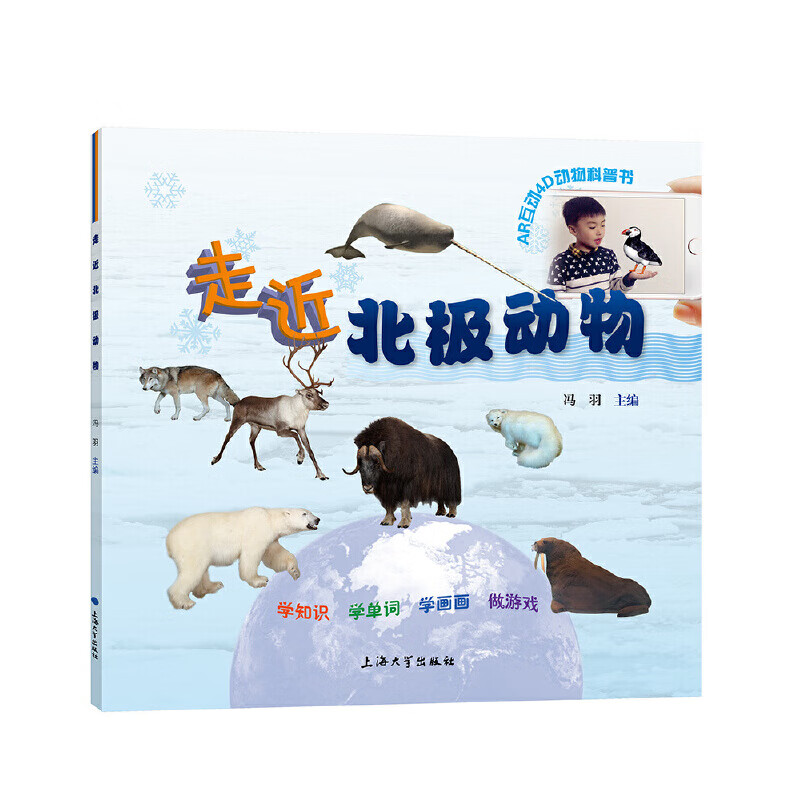 走近北极动物