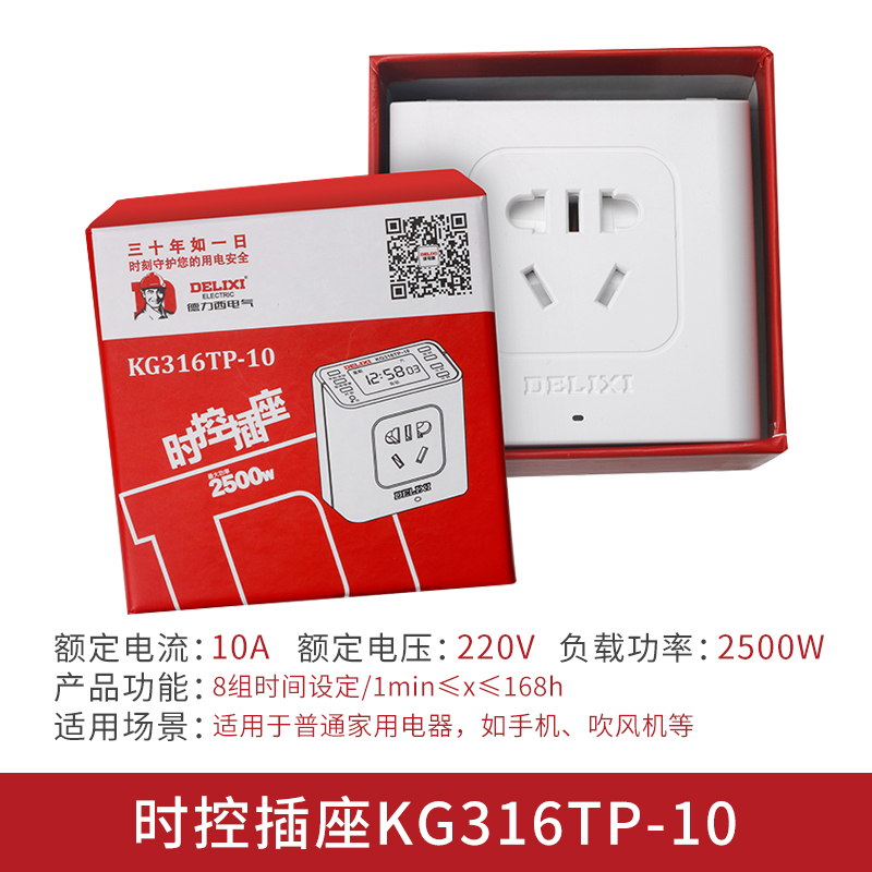 德力西电气（DELIXI ELECTRIC）时间控制器时控开关插座 微电脑220v电源家用时控开关定时器插座插头10A