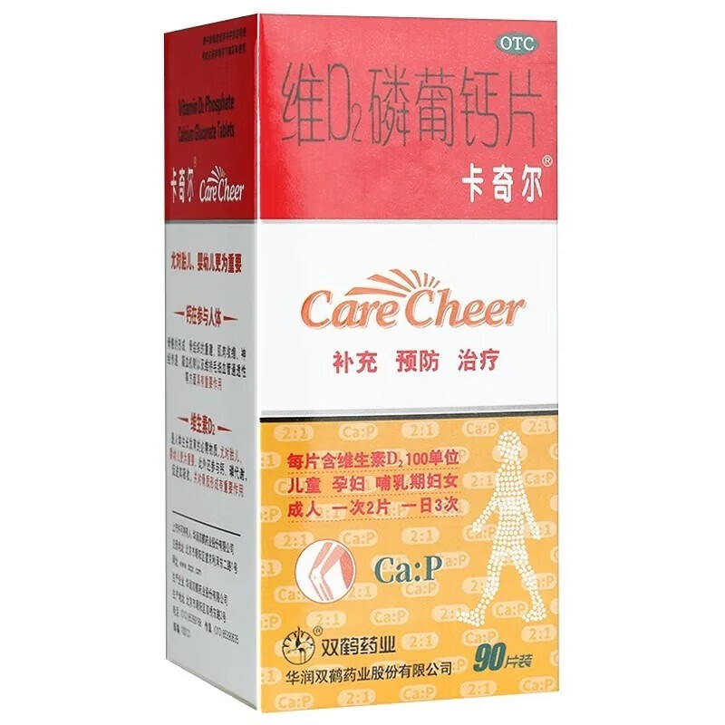 卡奇尔 维d2磷葡钙片90片/盒