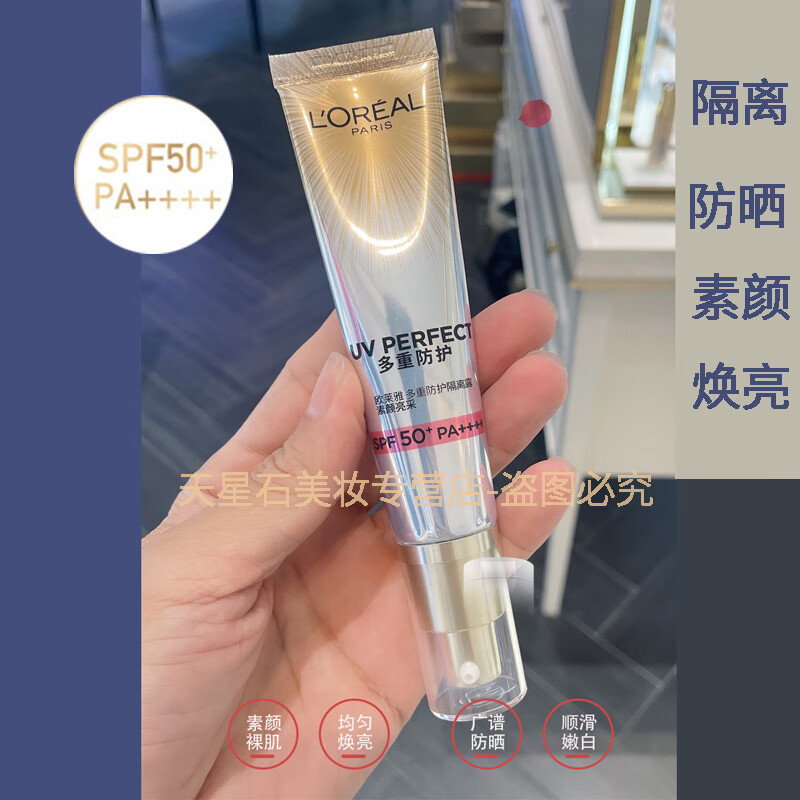欧莱雅(loreal)欧莱雅防晒隔离露二合一素颜霜亮彩男女士面部防晒霜