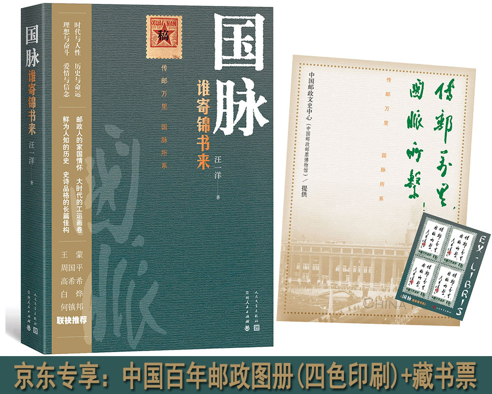 国脉:谁寄锦书来