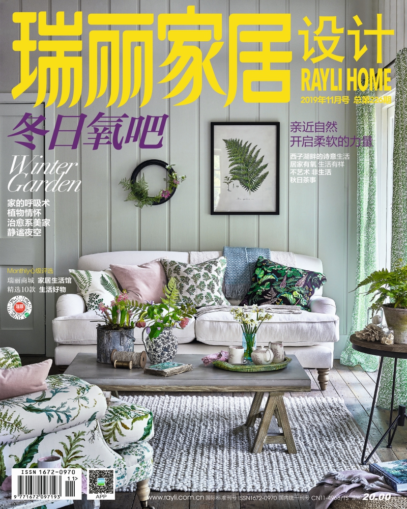 瑞丽家居设计（2019年第11期）